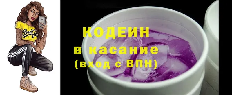 Кодеин Purple Drank  Кострома 